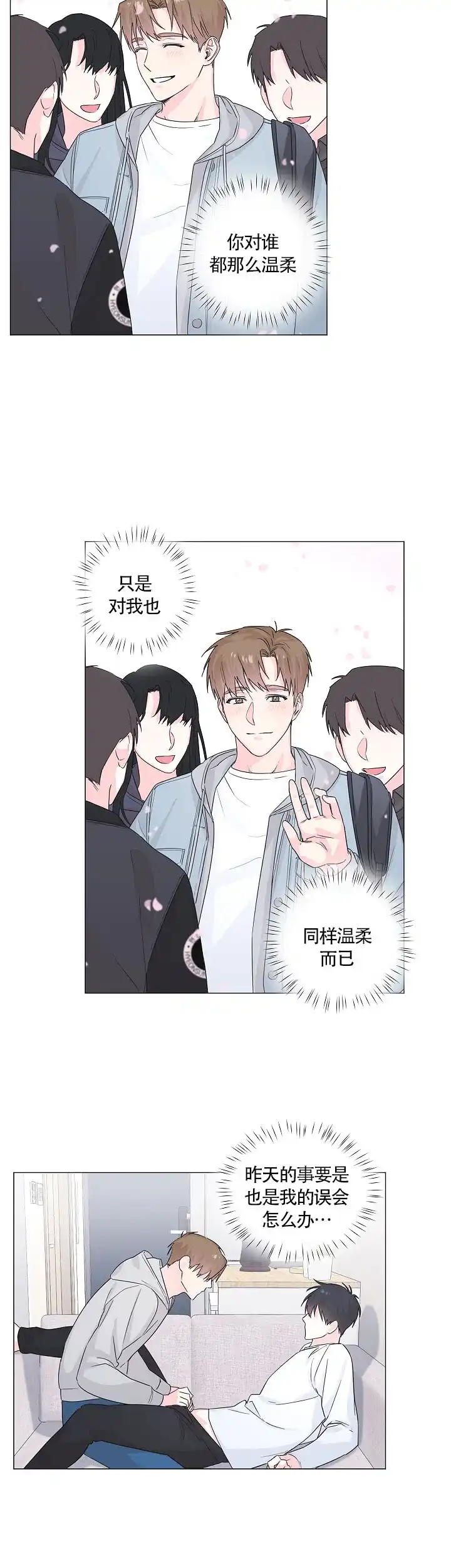 《后辈的手》第11话 第4页
