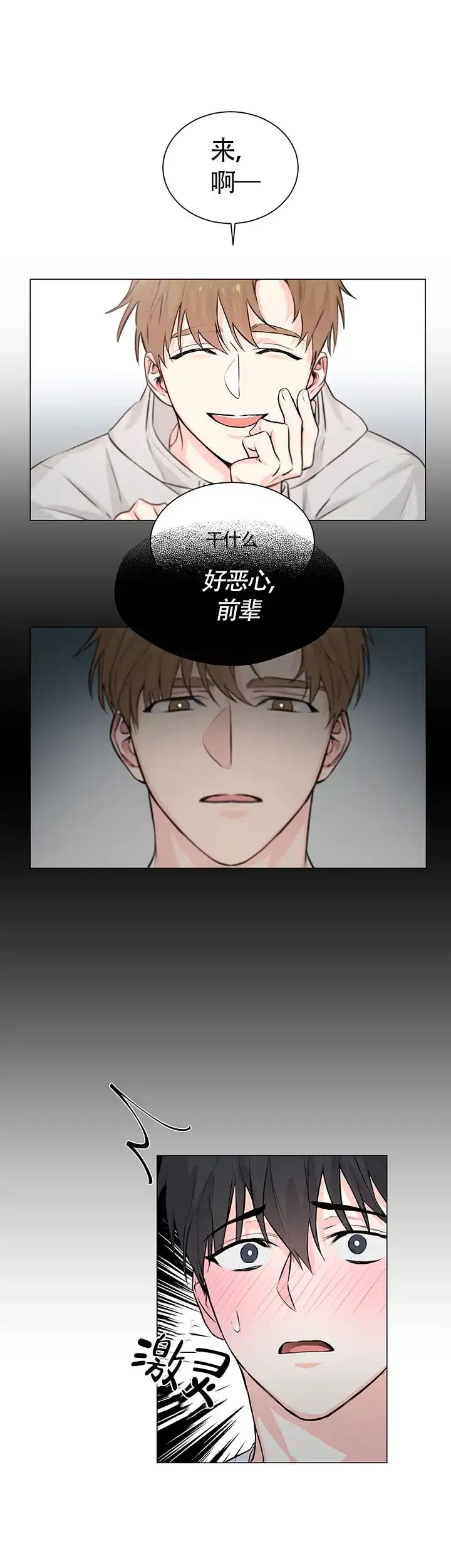 《后辈的手》第2话 第7页