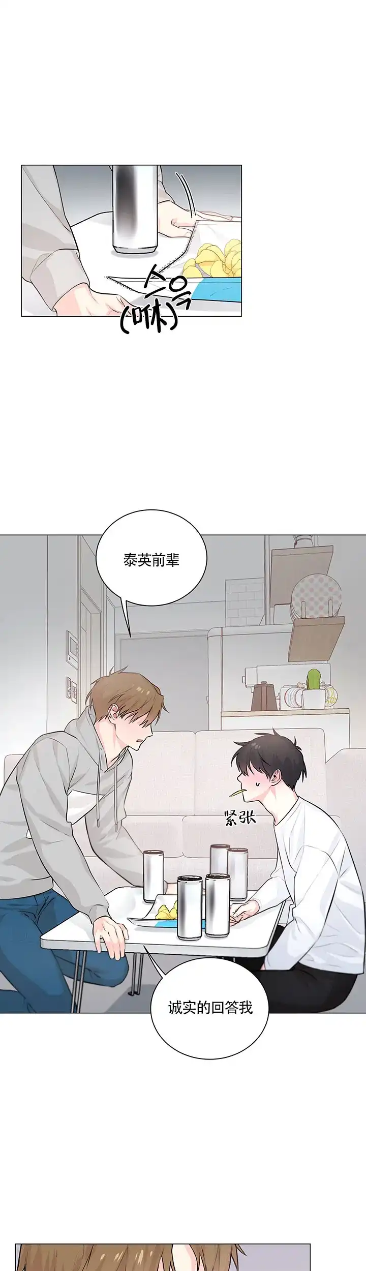 《后辈的手》第2话 第13页