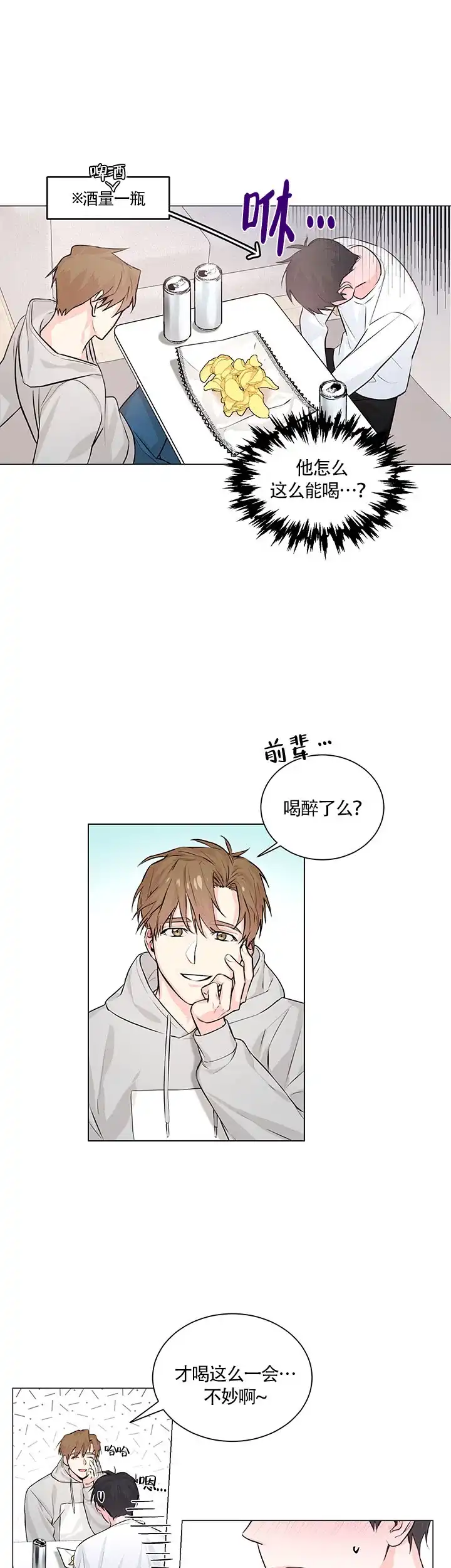 《后辈的手》第2话 第3页