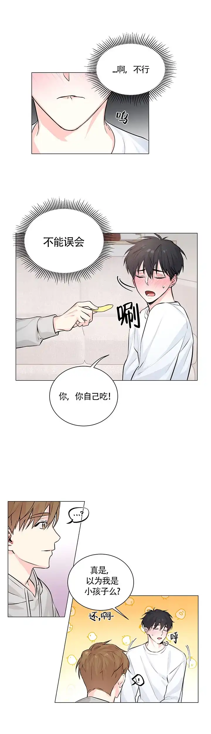 《后辈的手》第2话 第8页