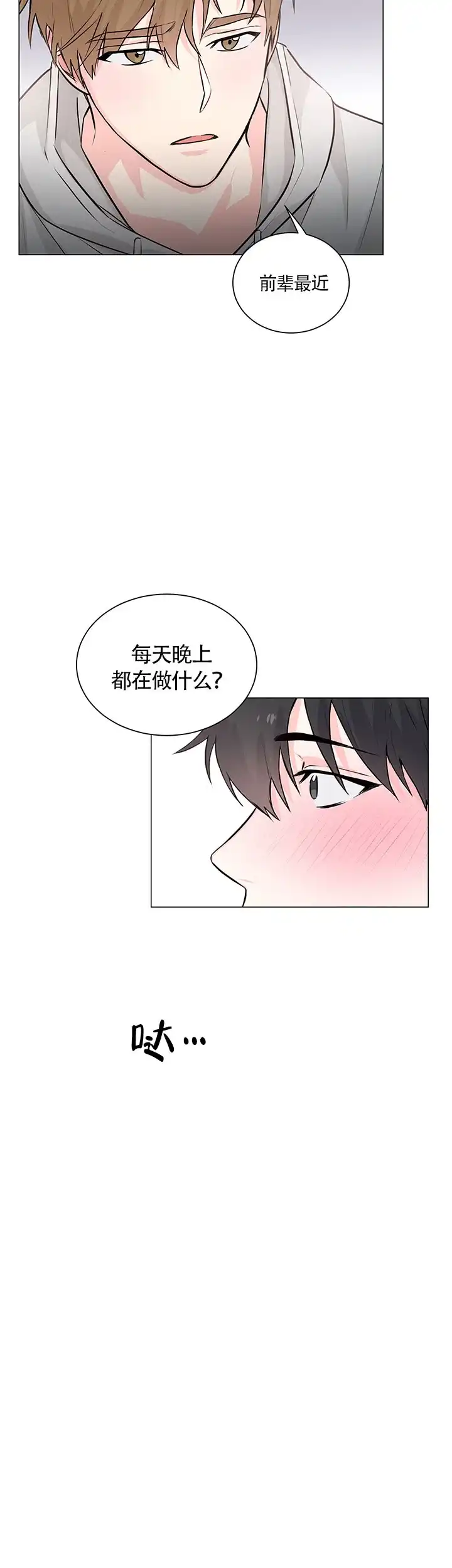 《后辈的手》第2话 第14页