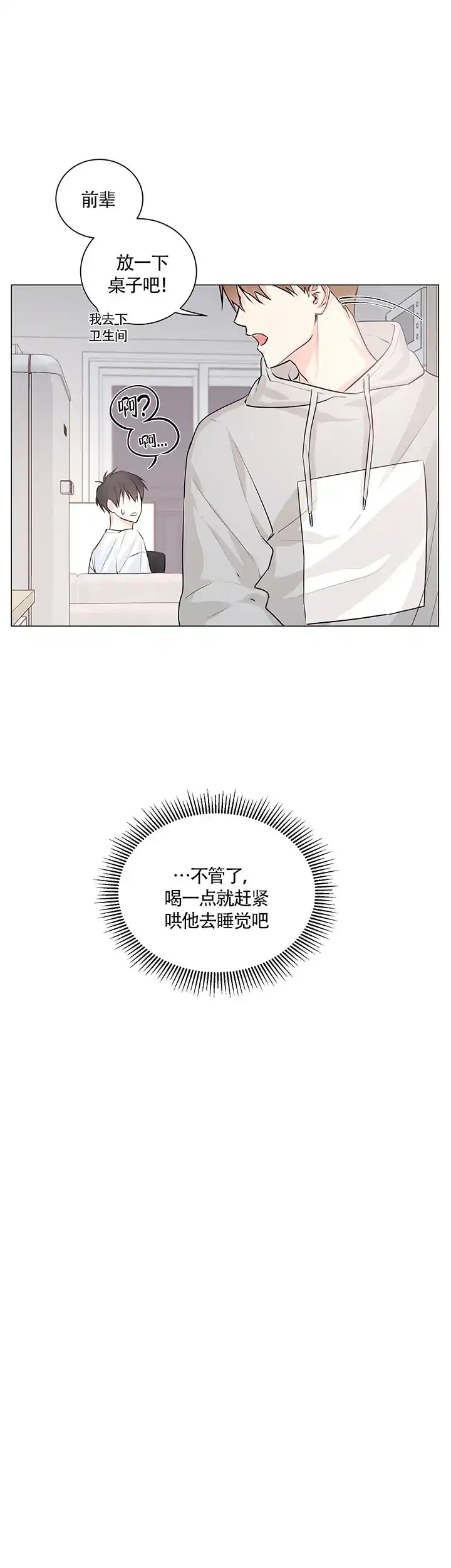 《后辈的手》第2话 第2页