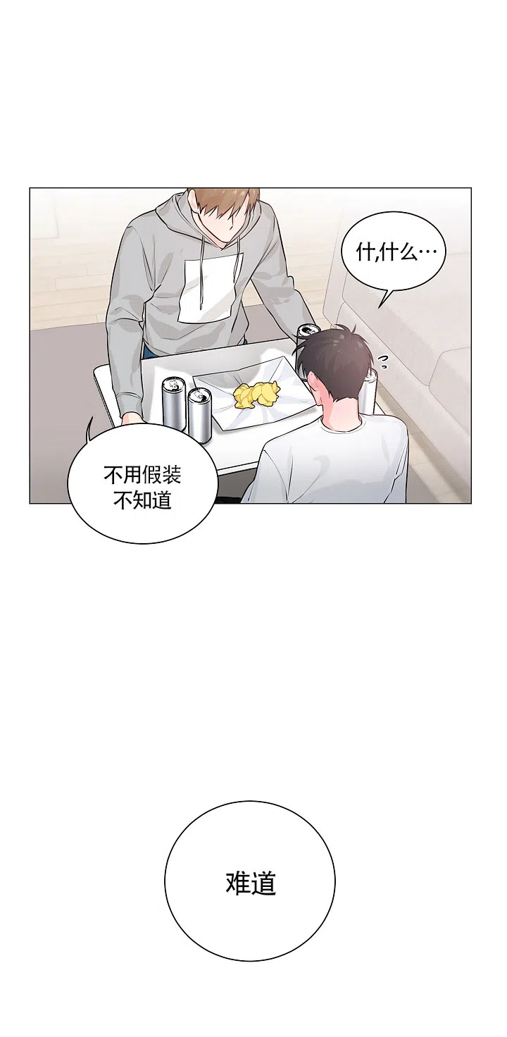《后辈的手》第3话 第2页
