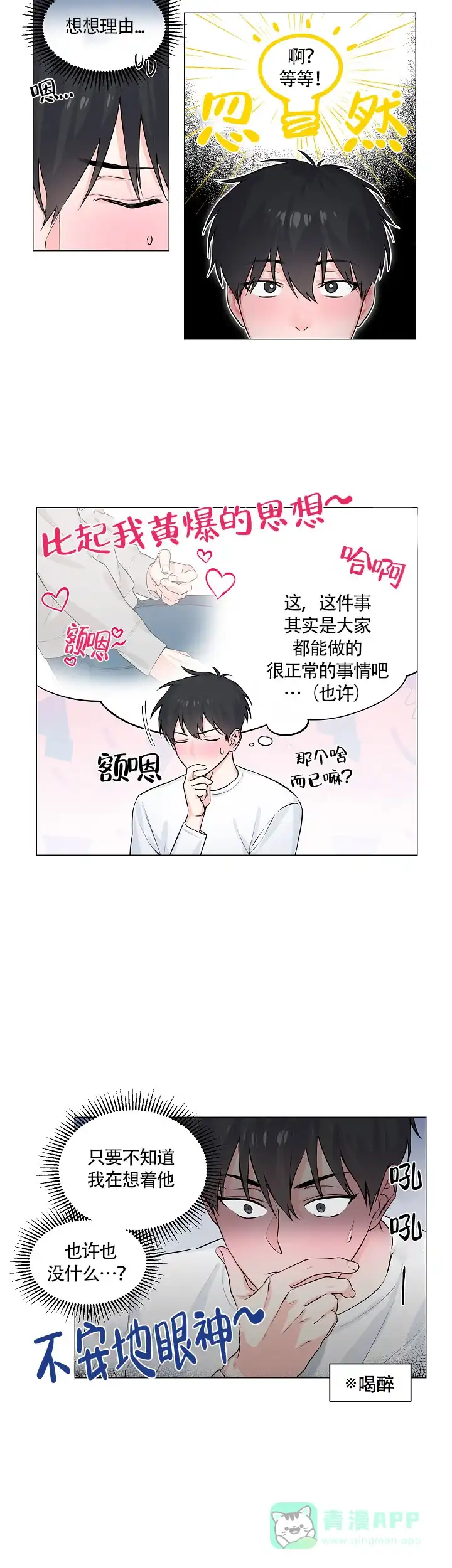 《后辈的手》第3话 第6页