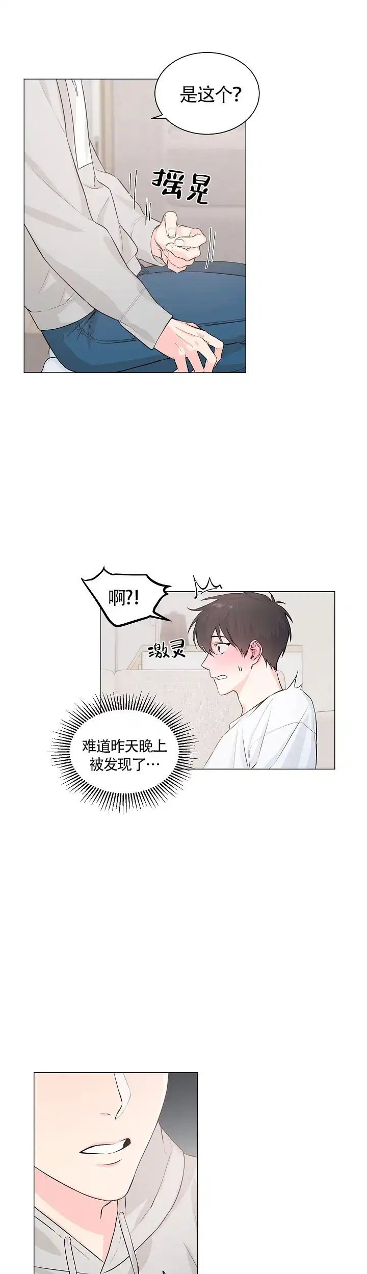 《后辈的手》第3话 第3页