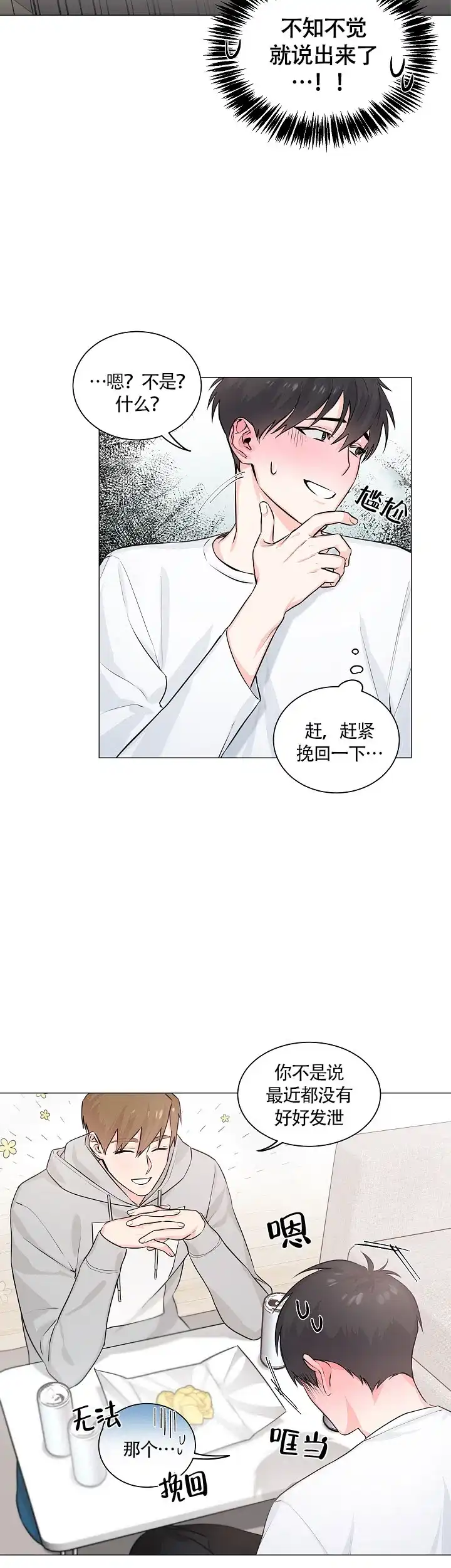 《后辈的手》第3话 第10页