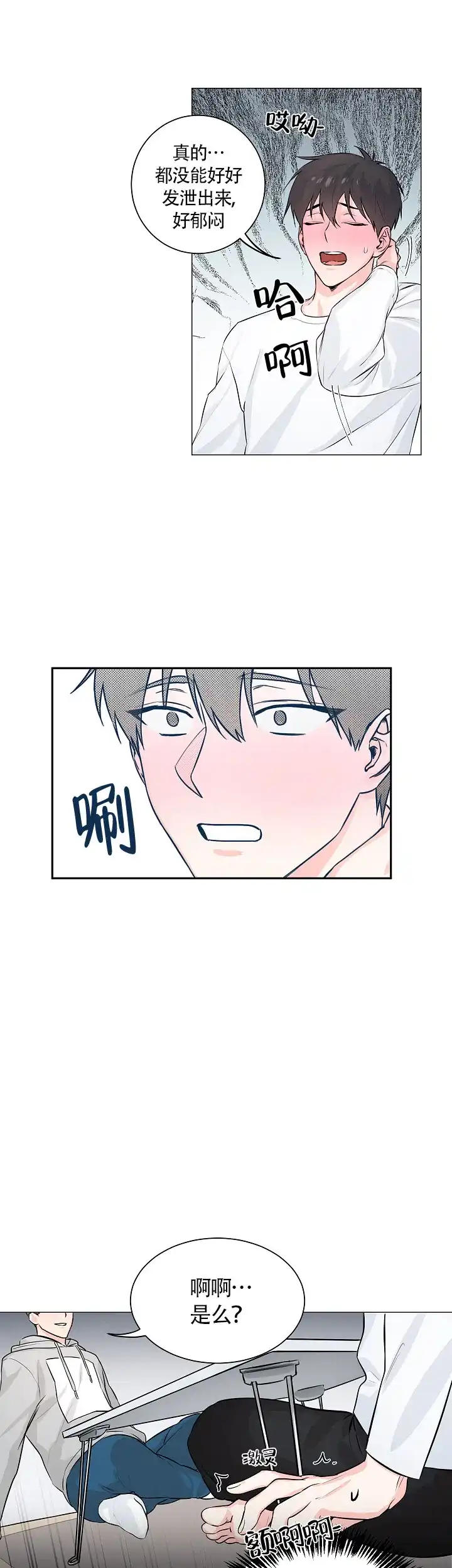 《后辈的手》第3话 第9页