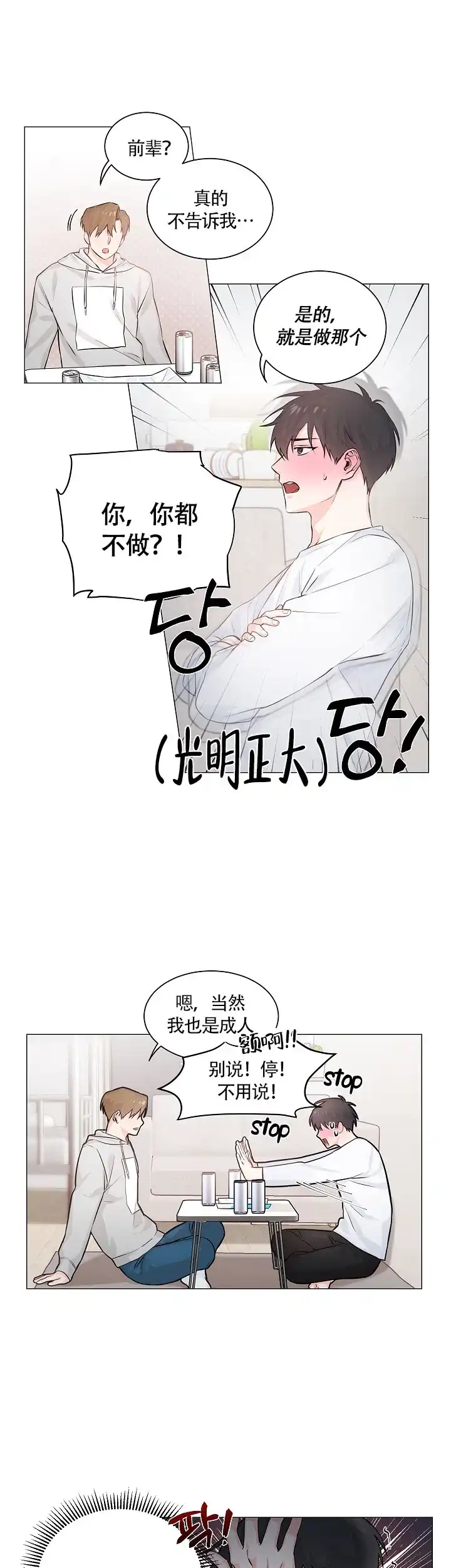 《后辈的手》第3话 第7页
