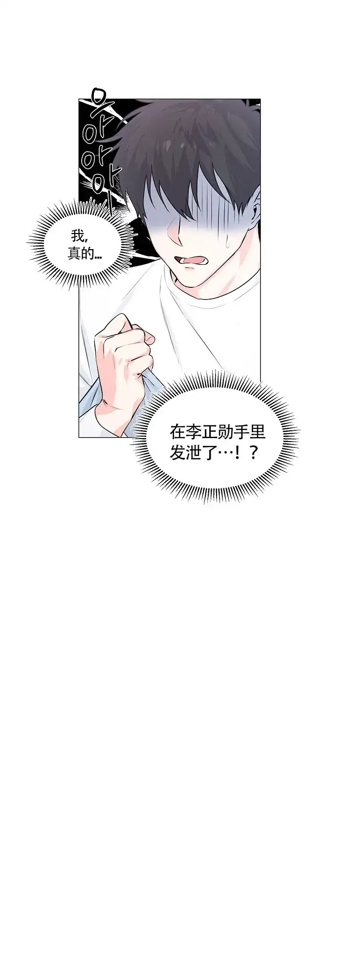 《后辈的手》第4话 第10页