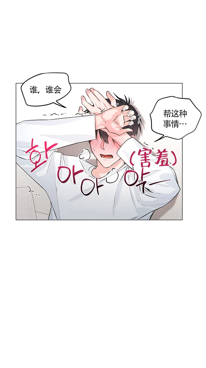 《后辈的手》第4话 第5页