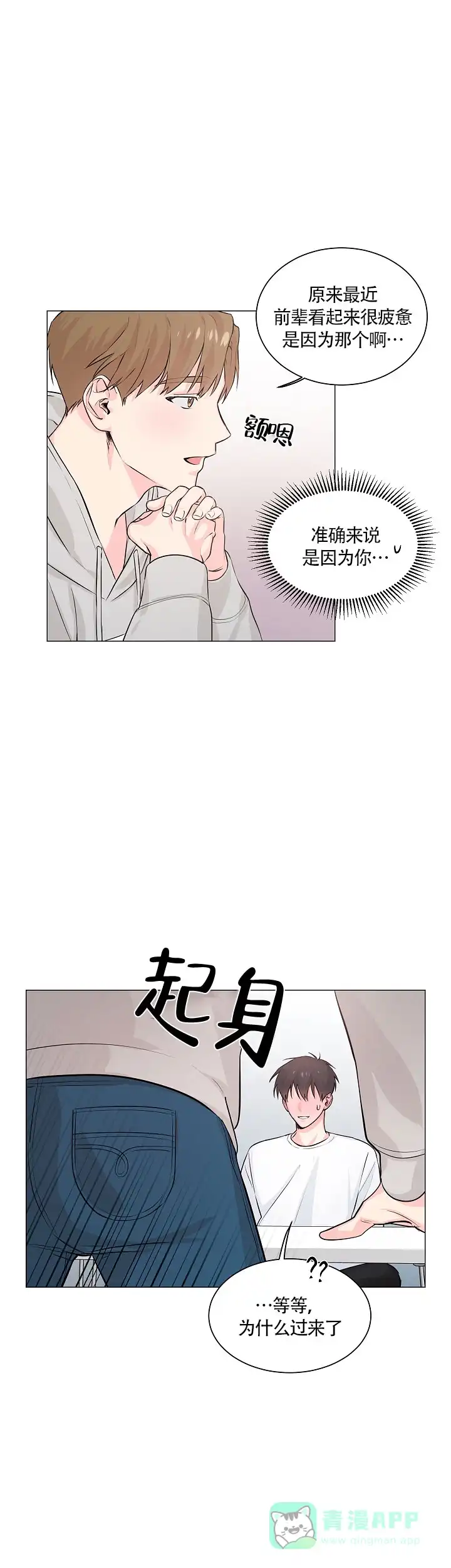 《后辈的手》第4话 第1页
