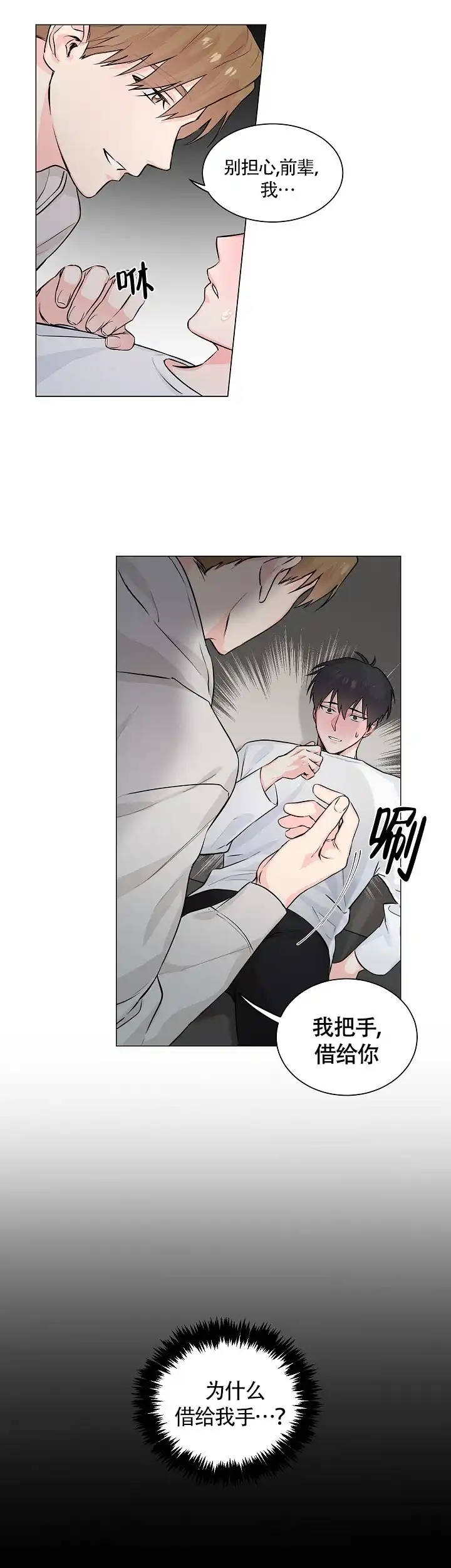 《后辈的手》第4话 第2页