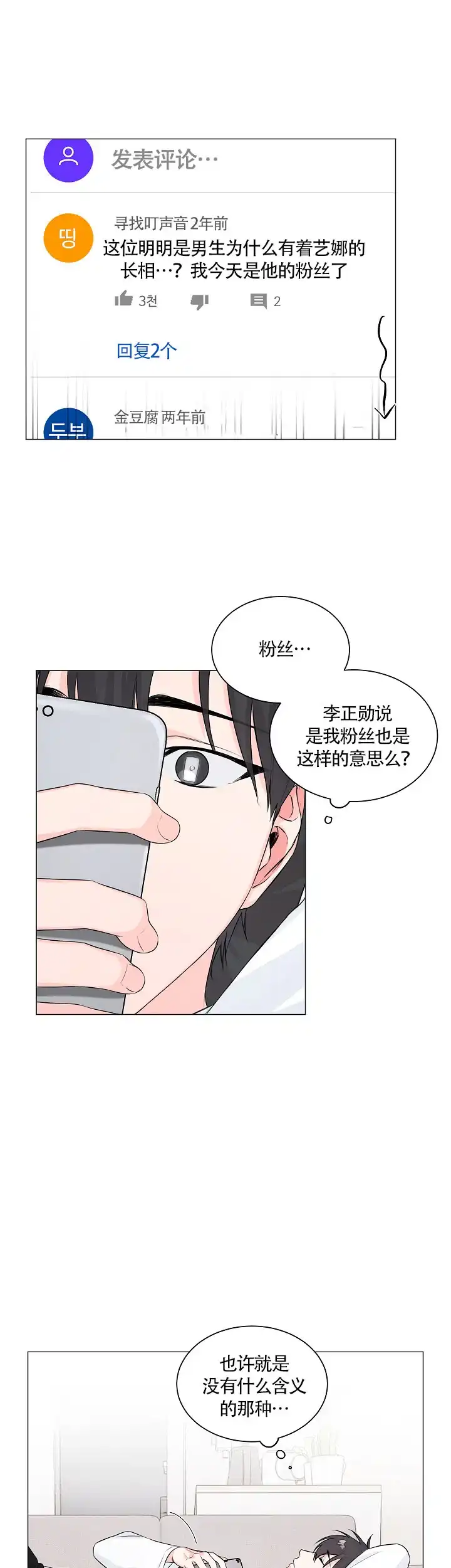 《后辈的手》第5话 第9页
