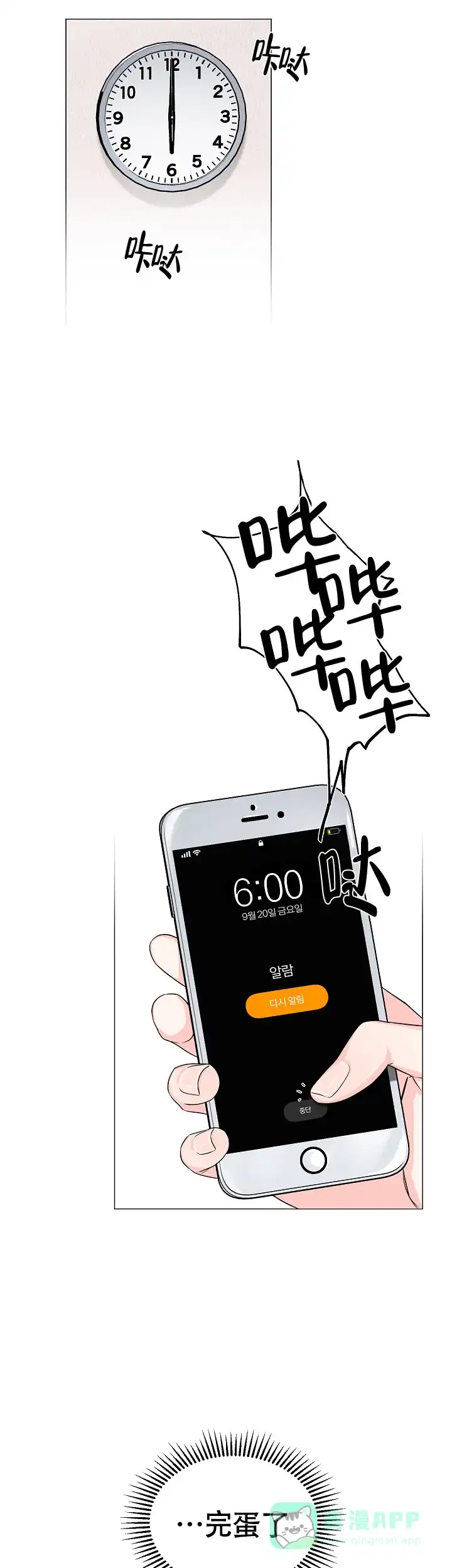 《后辈的手》第5话 第11页