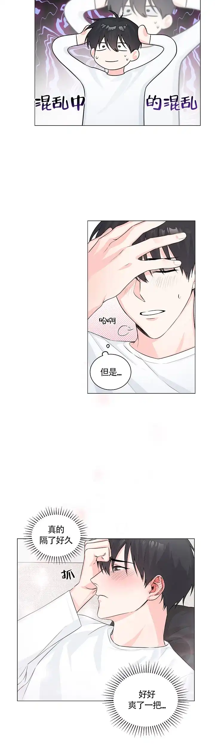 《后辈的手》第5话 第4页