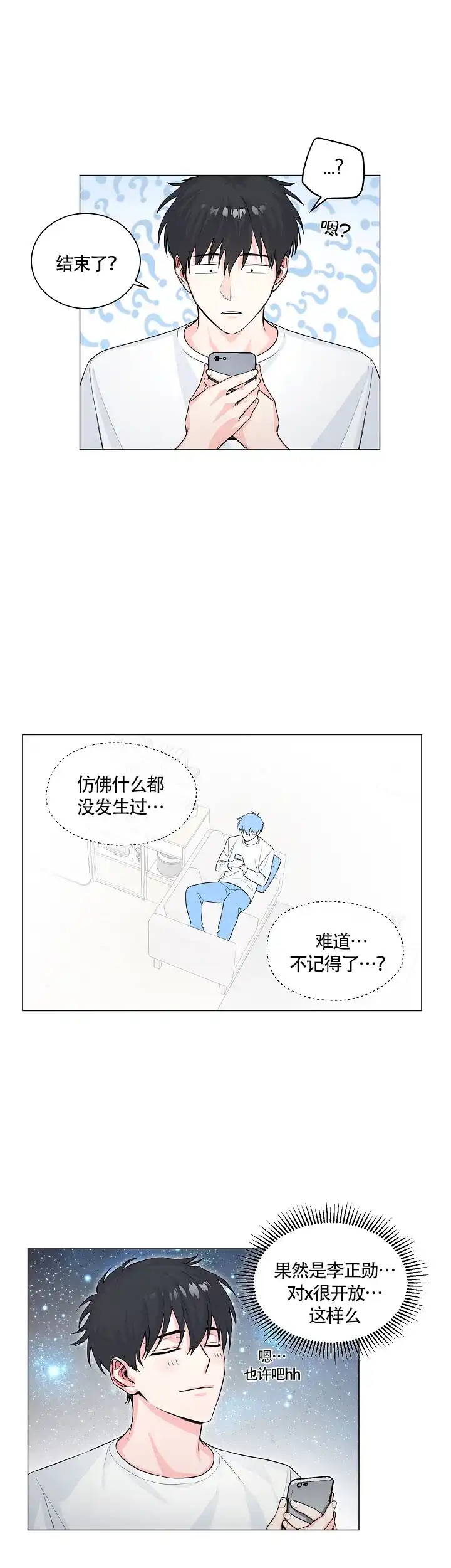 《后辈的手》第5话 第7页