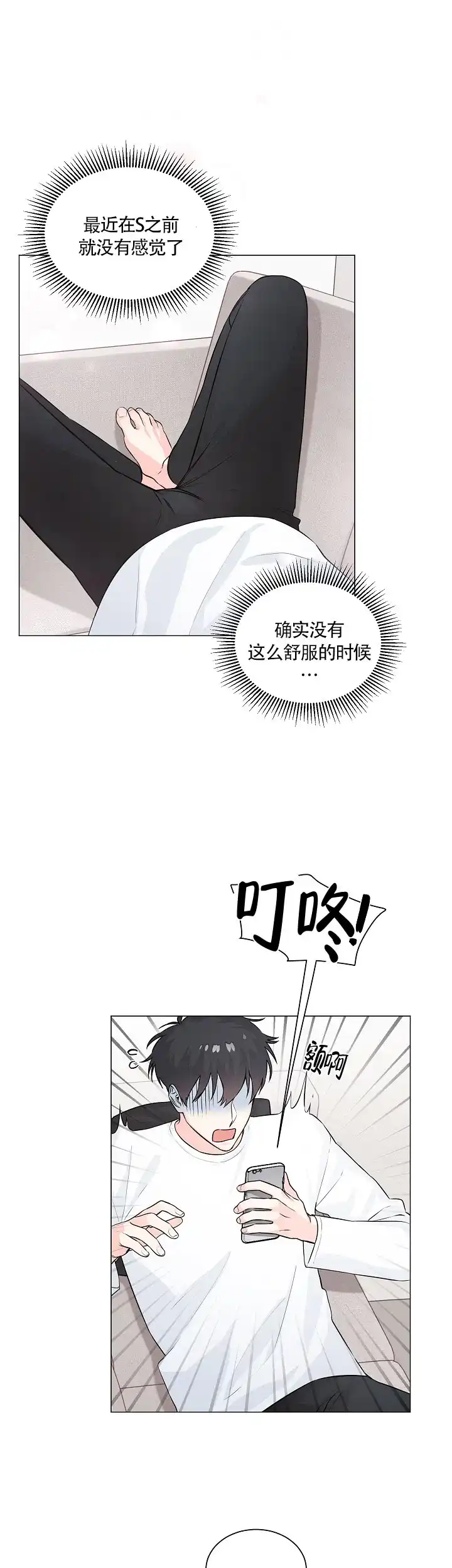 《后辈的手》第5话 第5页