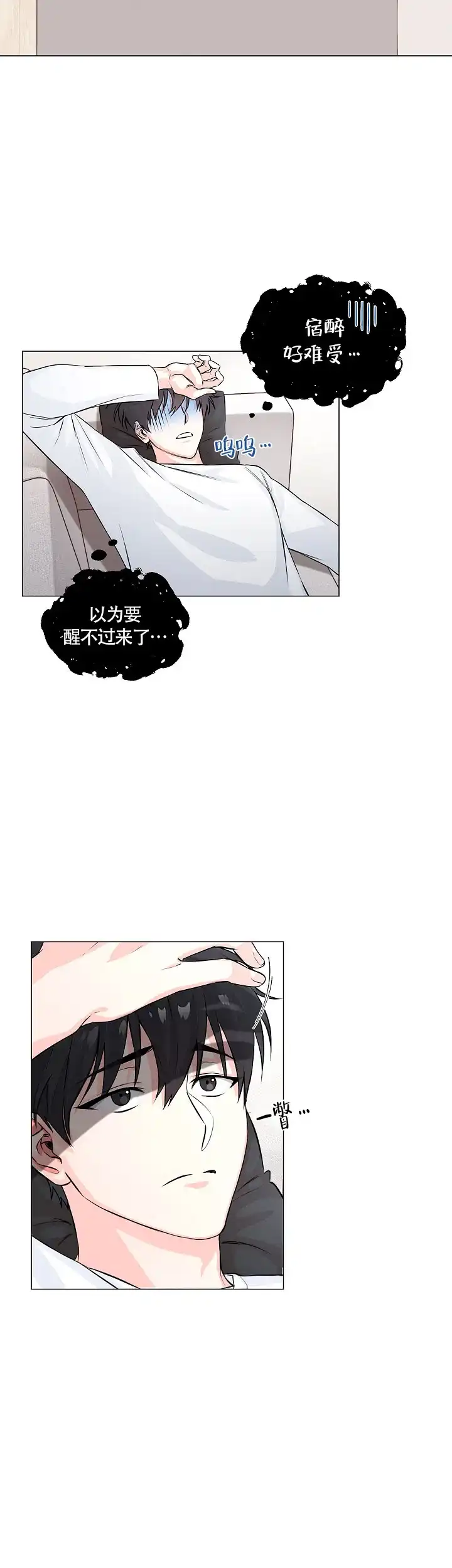 《后辈的手》第5话 第2页