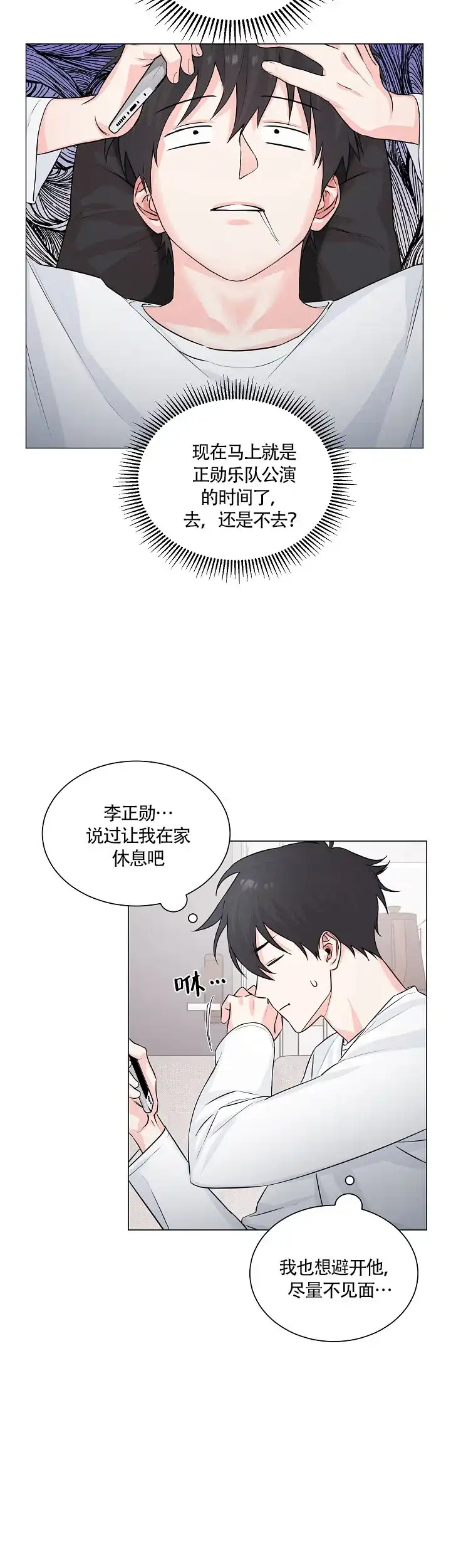 《后辈的手》第5话 第12页