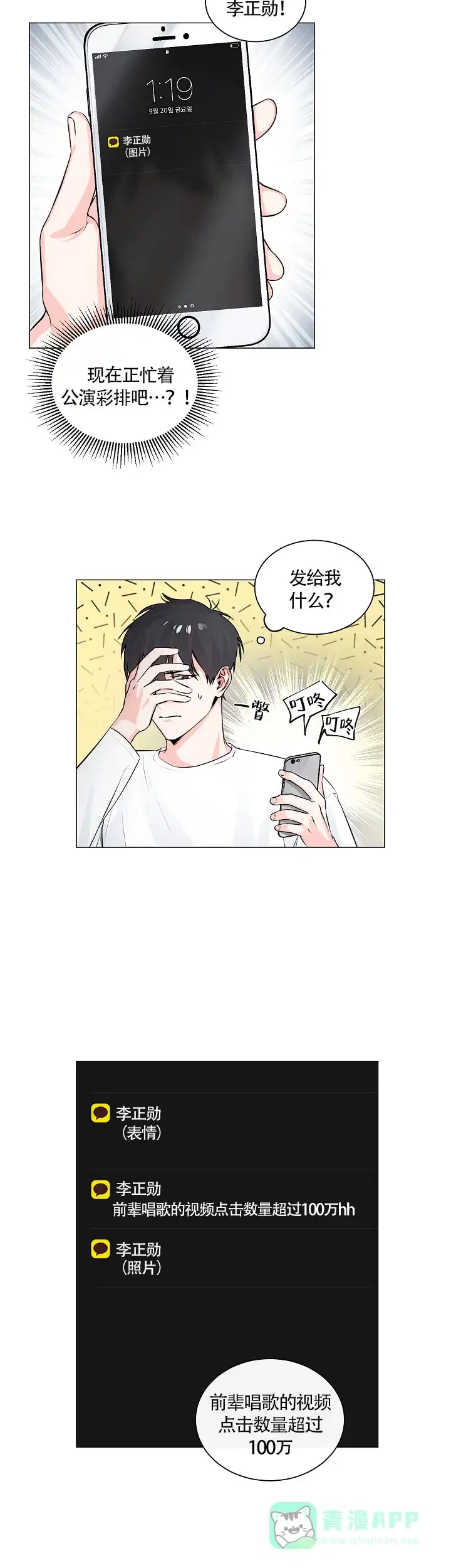 《后辈的手》第5话 第6页