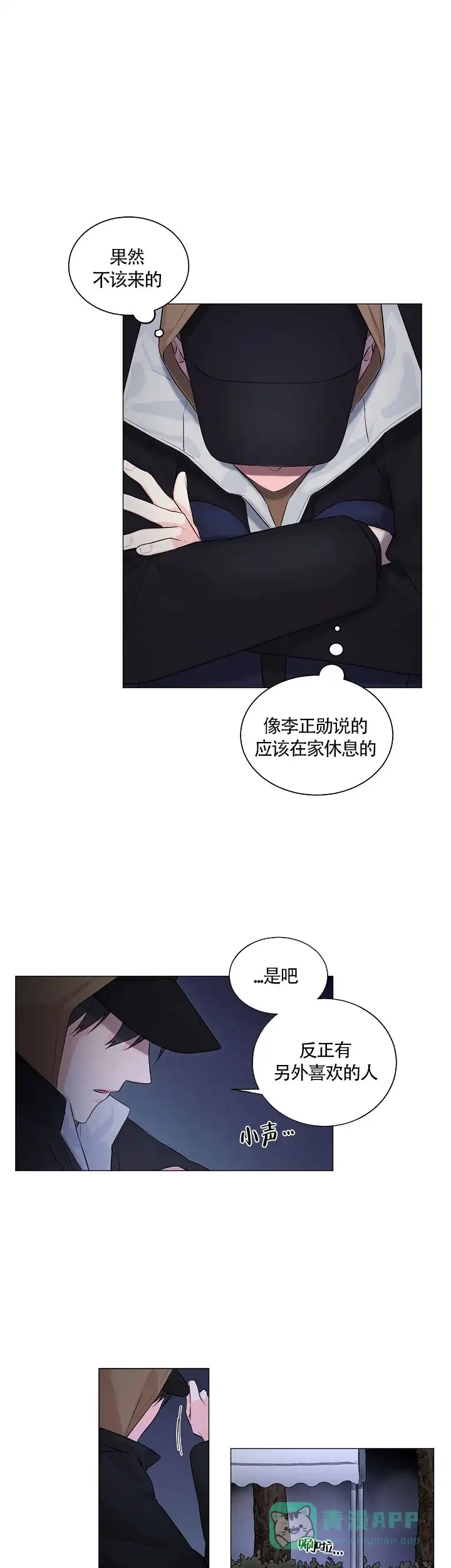 《后辈的手》第6话 第11页
