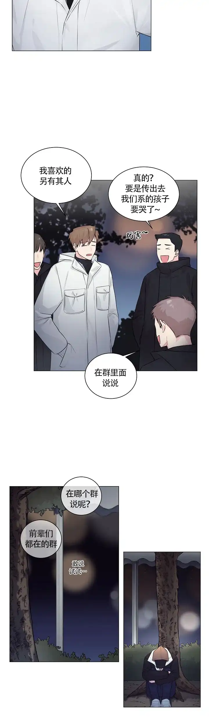 《后辈的手》第6话 第10页