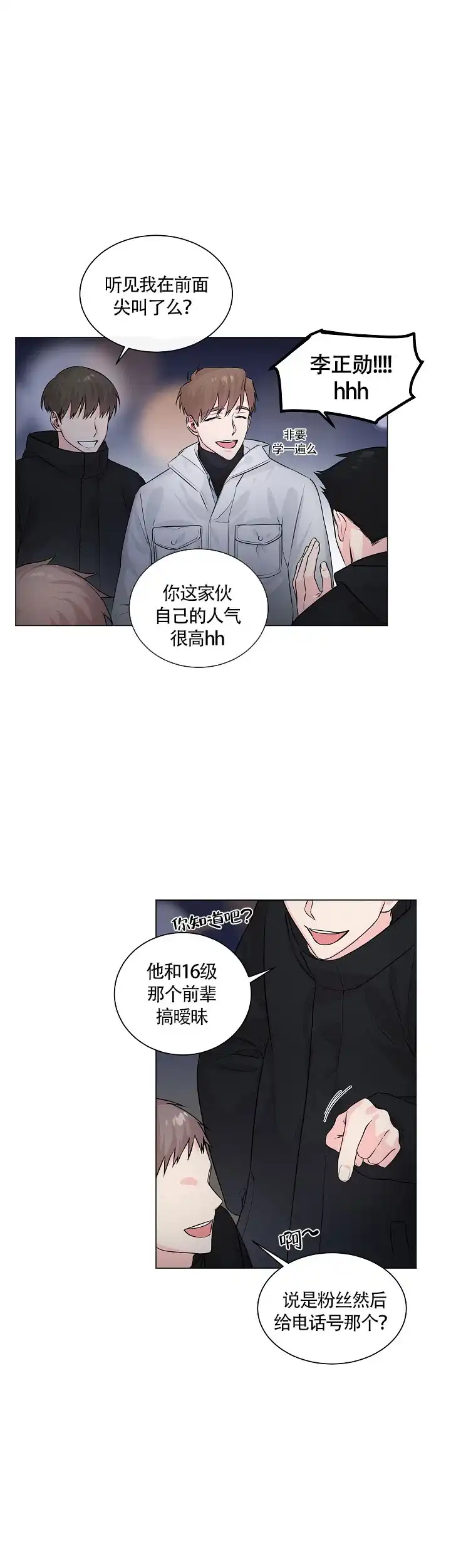 《后辈的手》第6话 第8页
