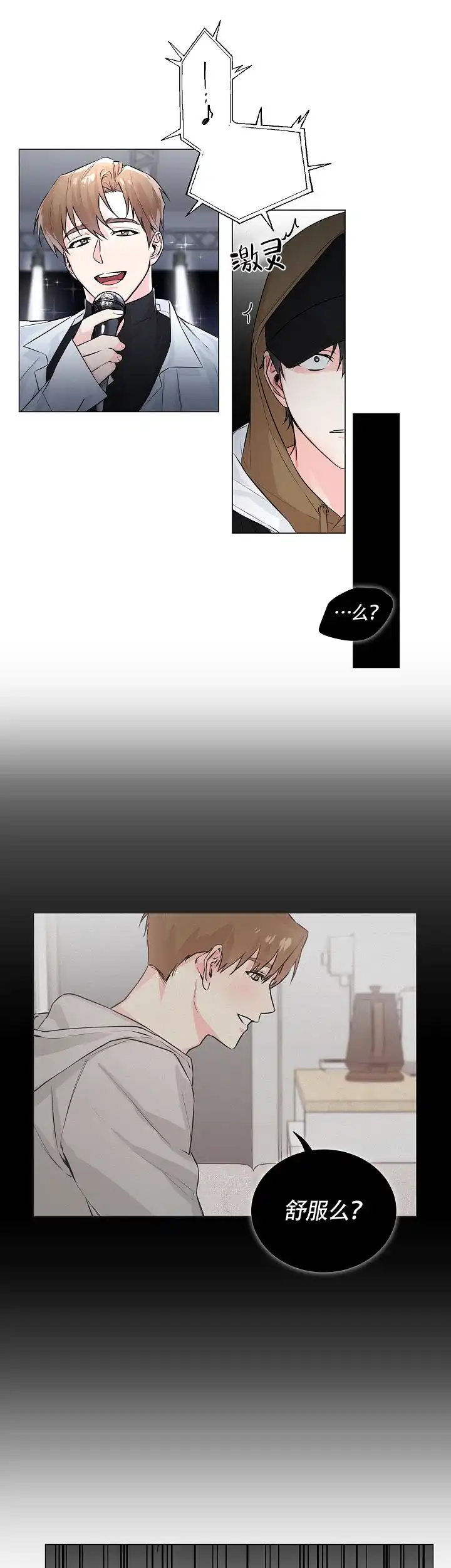 《后辈的手》第6话 第5页