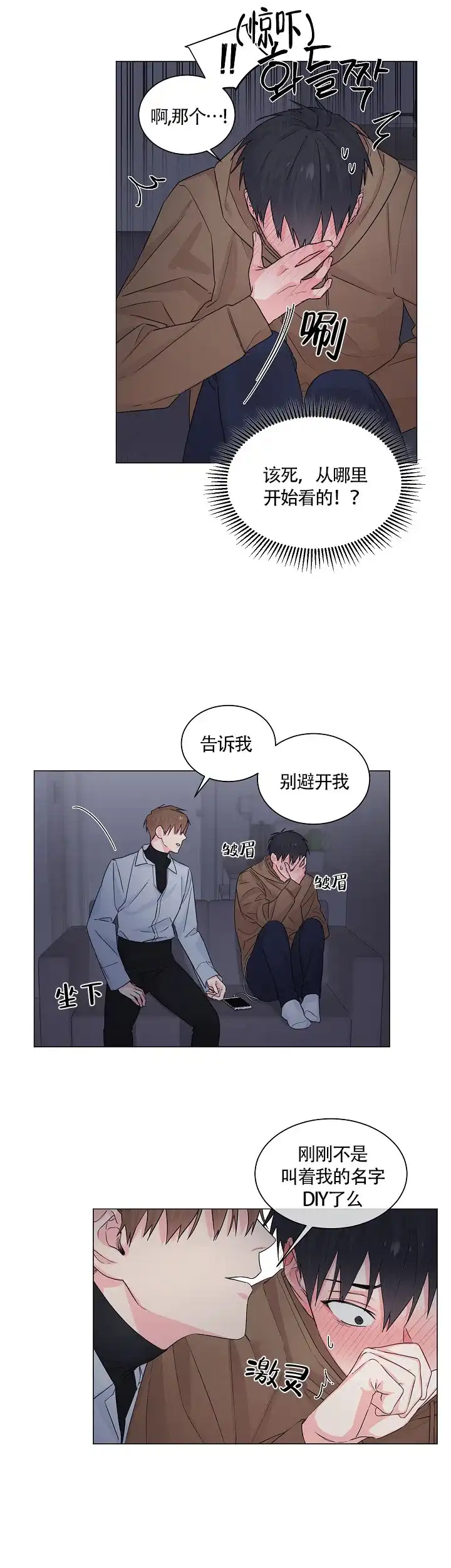 《后辈的手》第7话 第12页