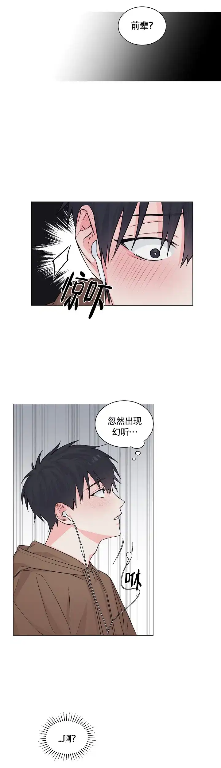 《后辈的手》第7话 第9页