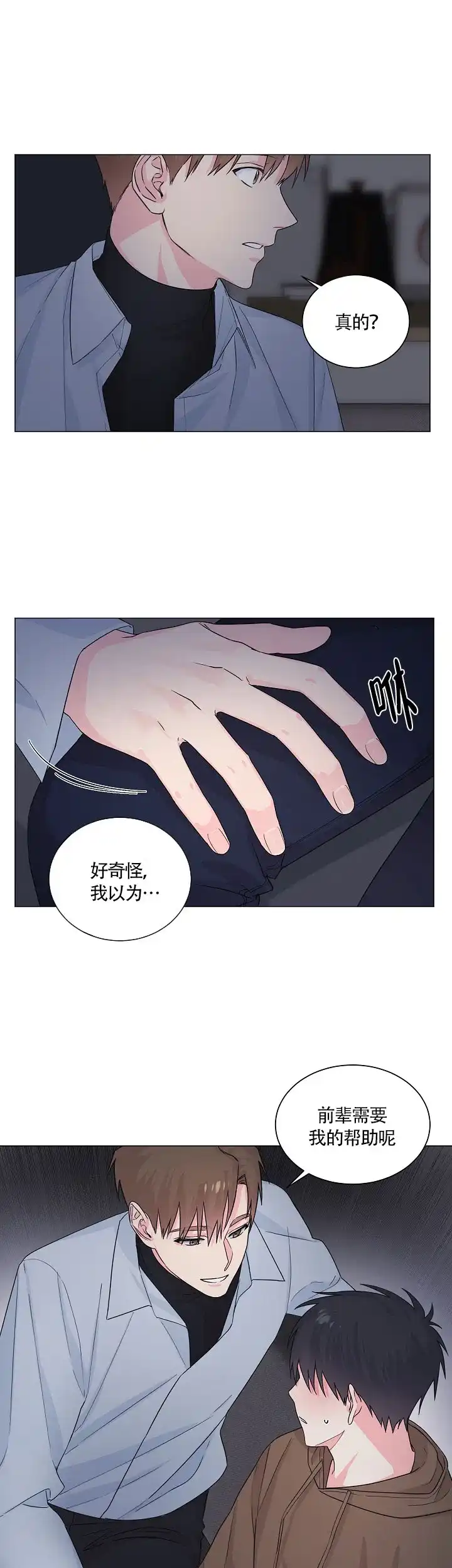 《后辈的手》第8话 第8页
