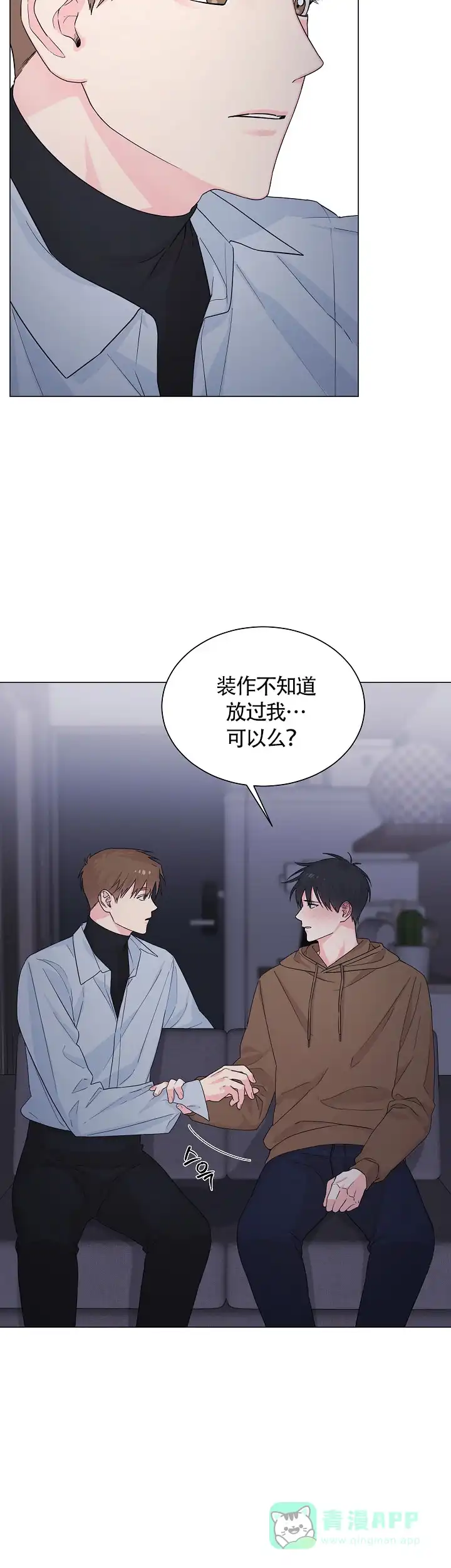 《后辈的手》第8话 第11页