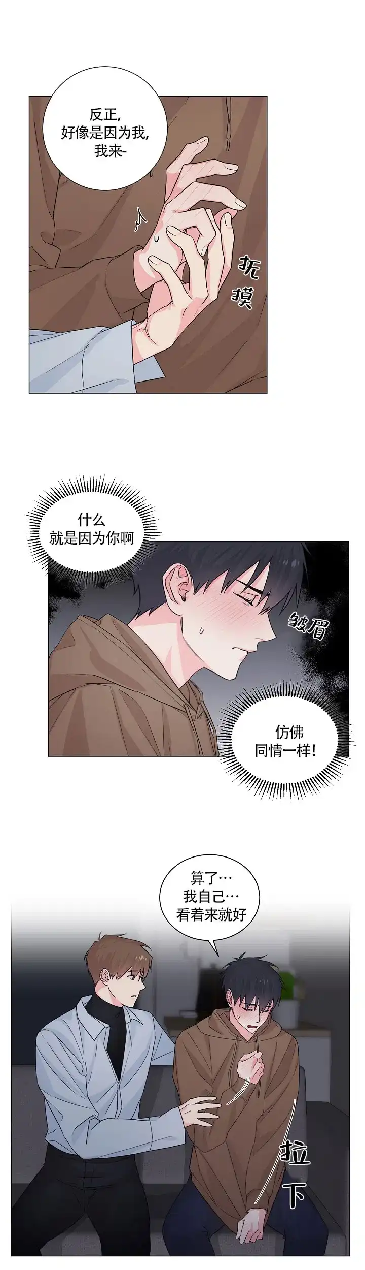《后辈的手》第8话 第7页