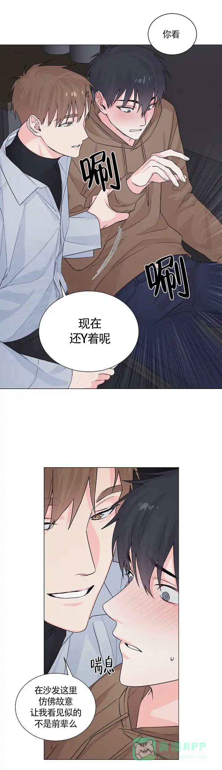 《后辈的手》第8话 第6页