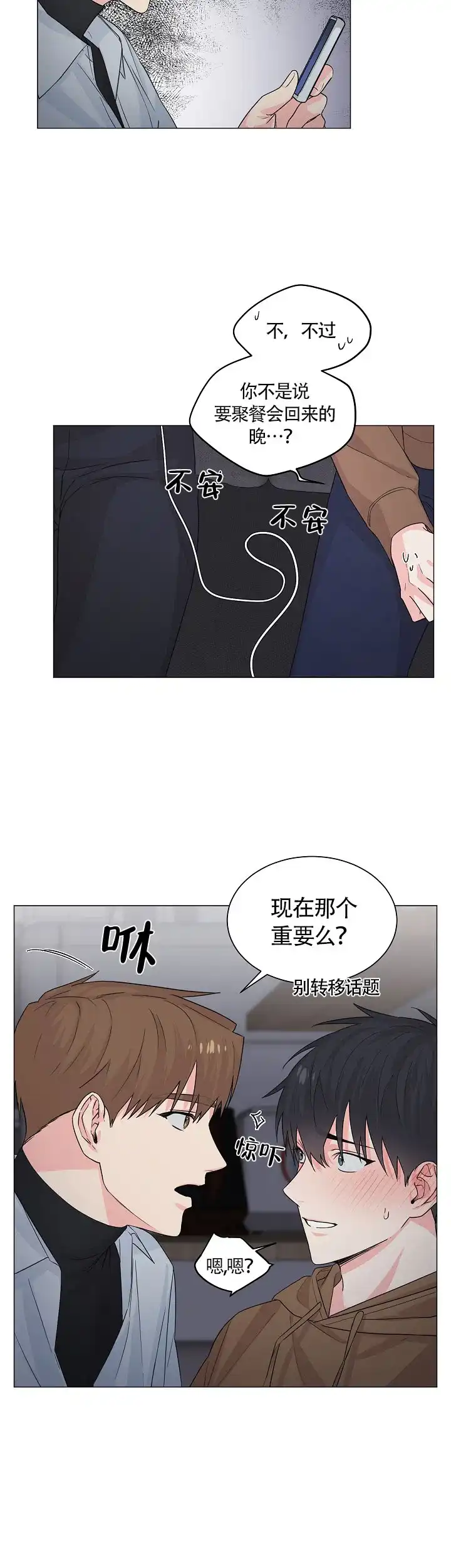 《后辈的手》第8话 第5页