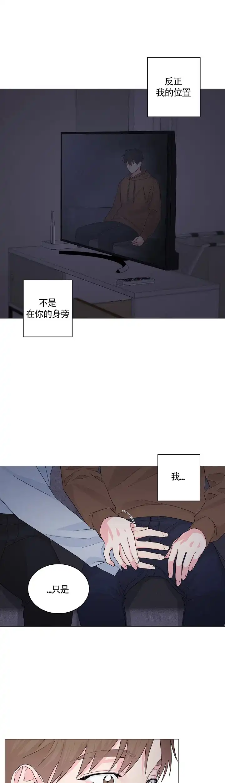 《后辈的手》第8话 第10页