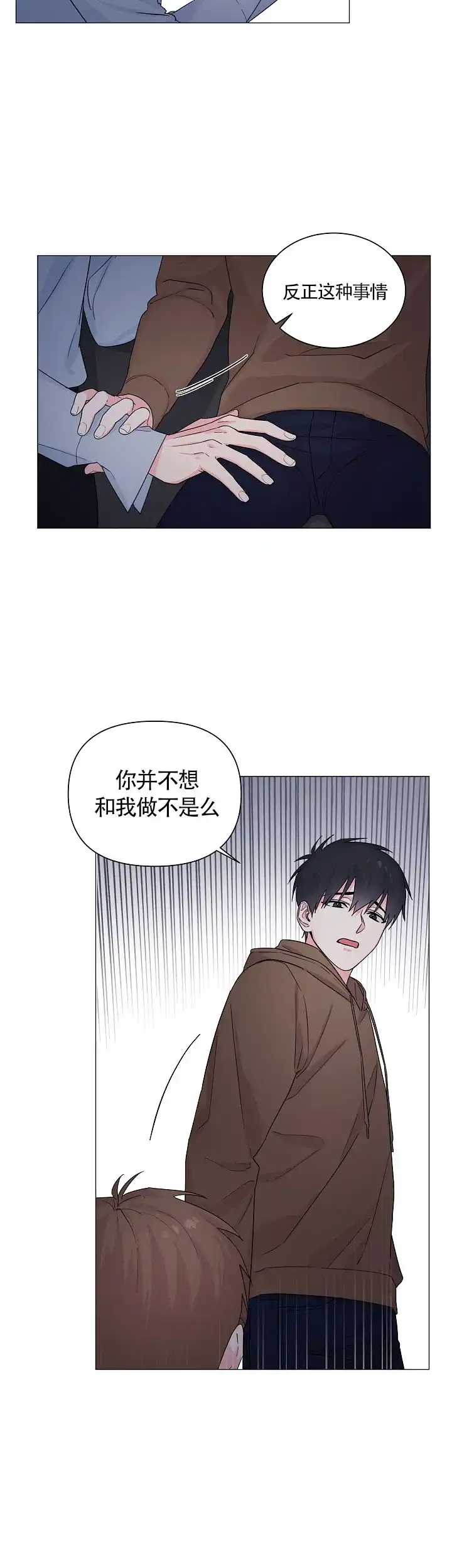 《后辈的手》第9话 第4页