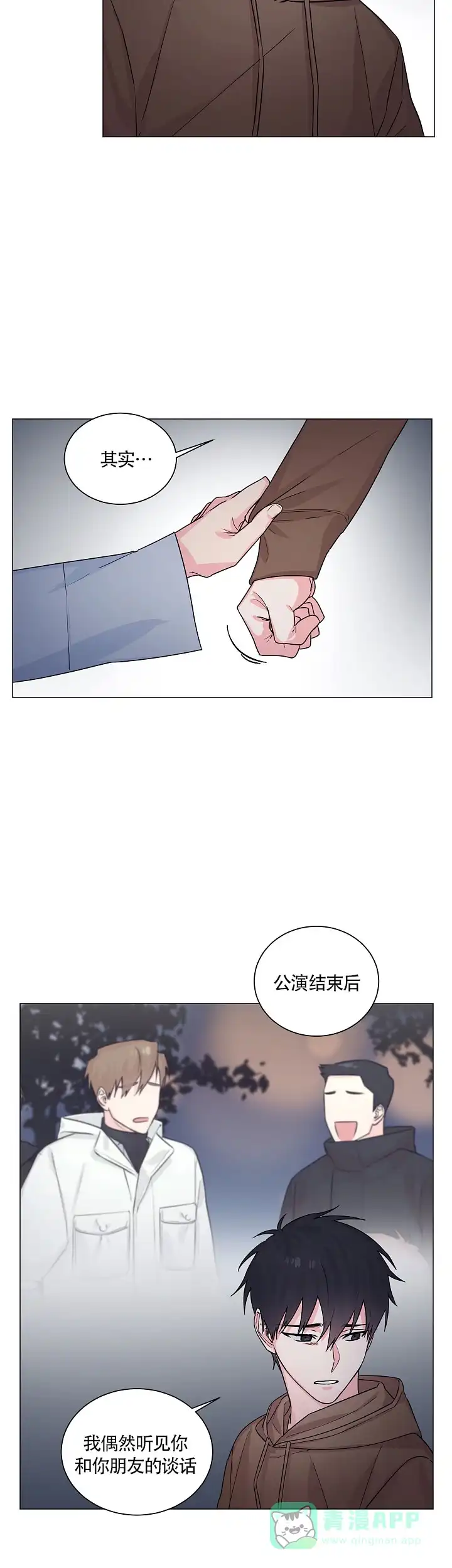 《后辈的手》第9话 第6页