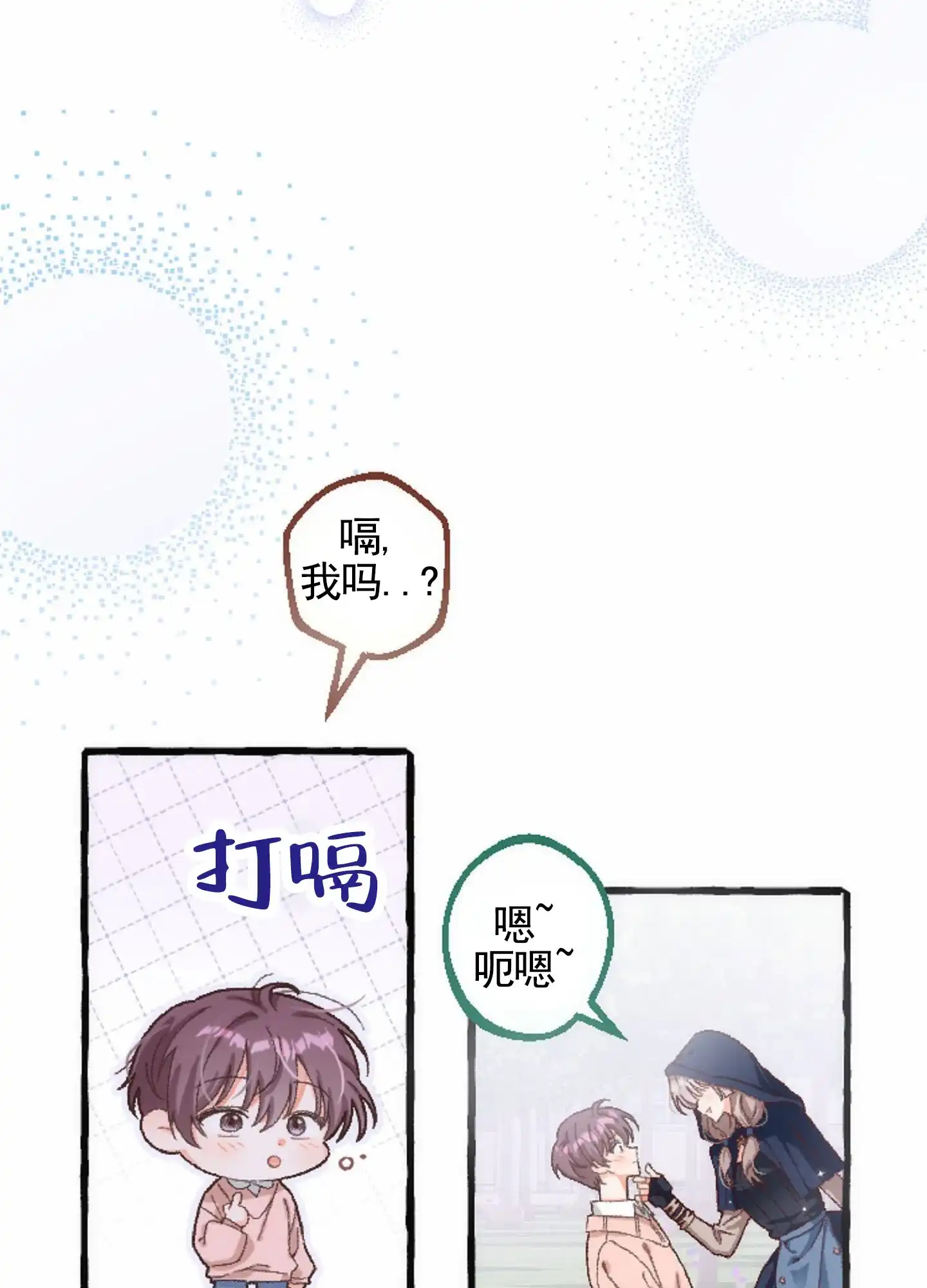 《后宫的世界》第1话 第25页