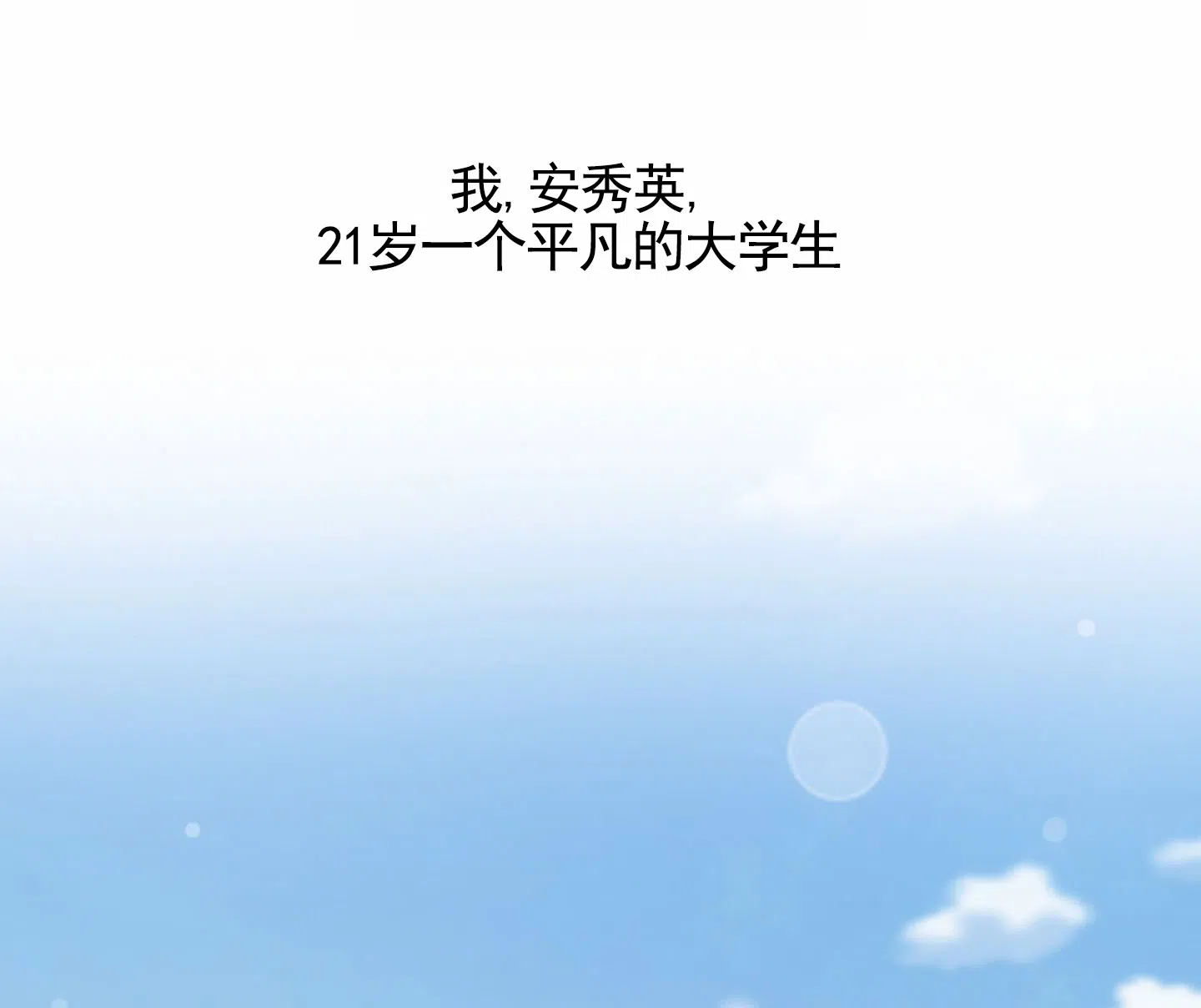 《后宫的世界》第1话 第9页