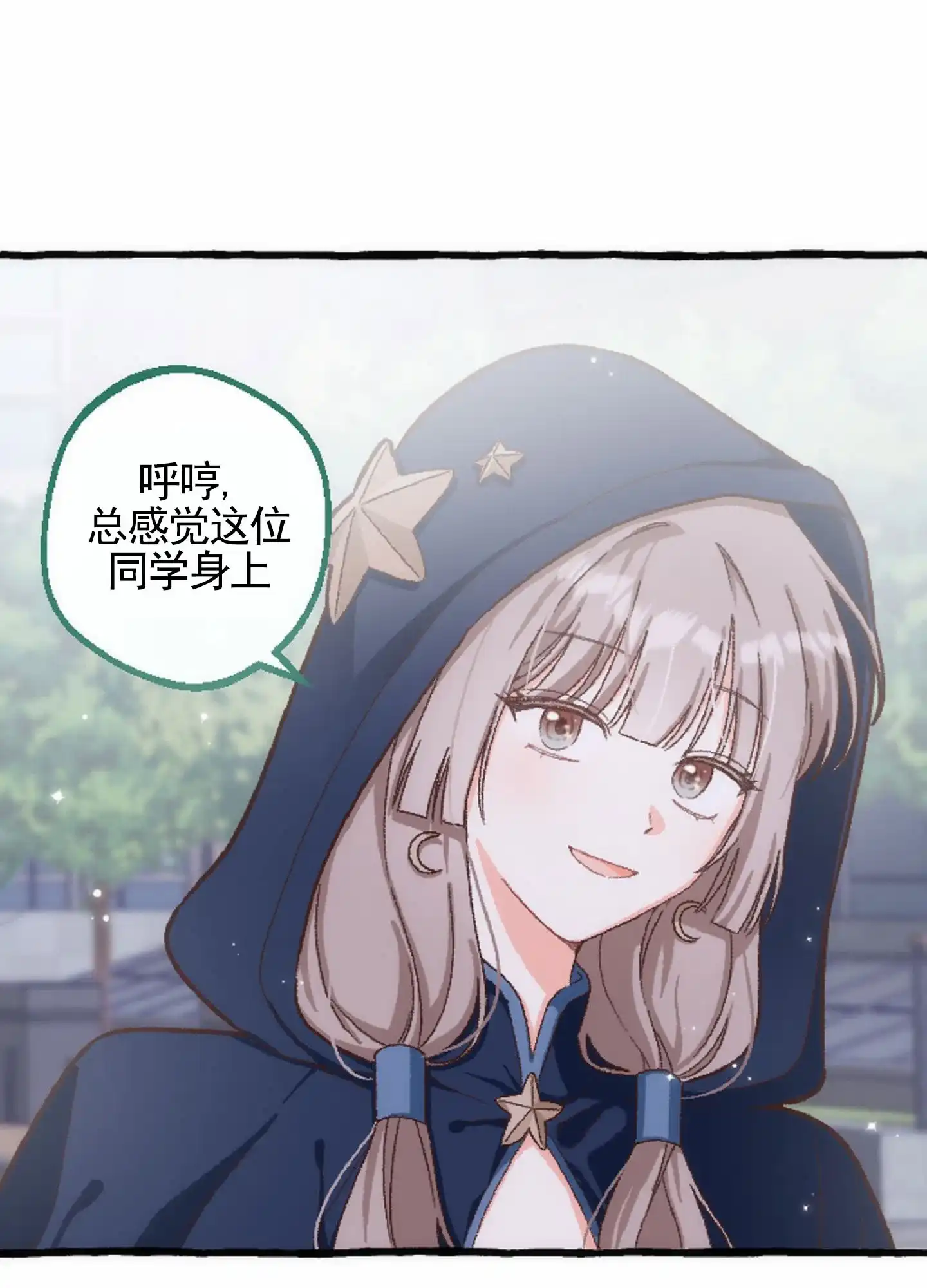 《后宫的世界》第1话 第23页