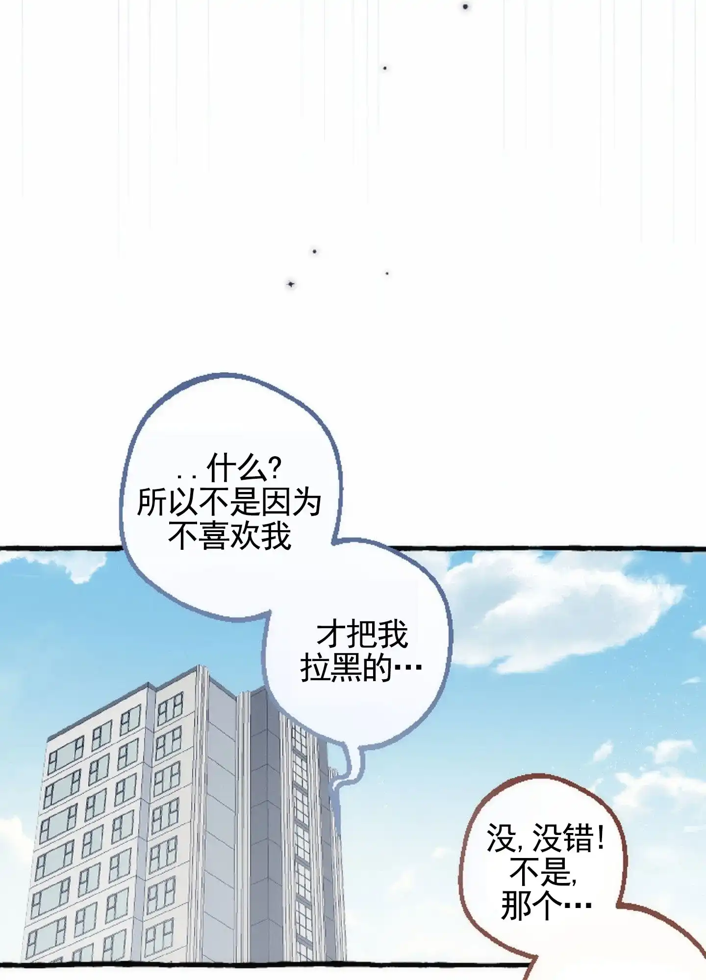 《后宫的世界》第10话 第9页