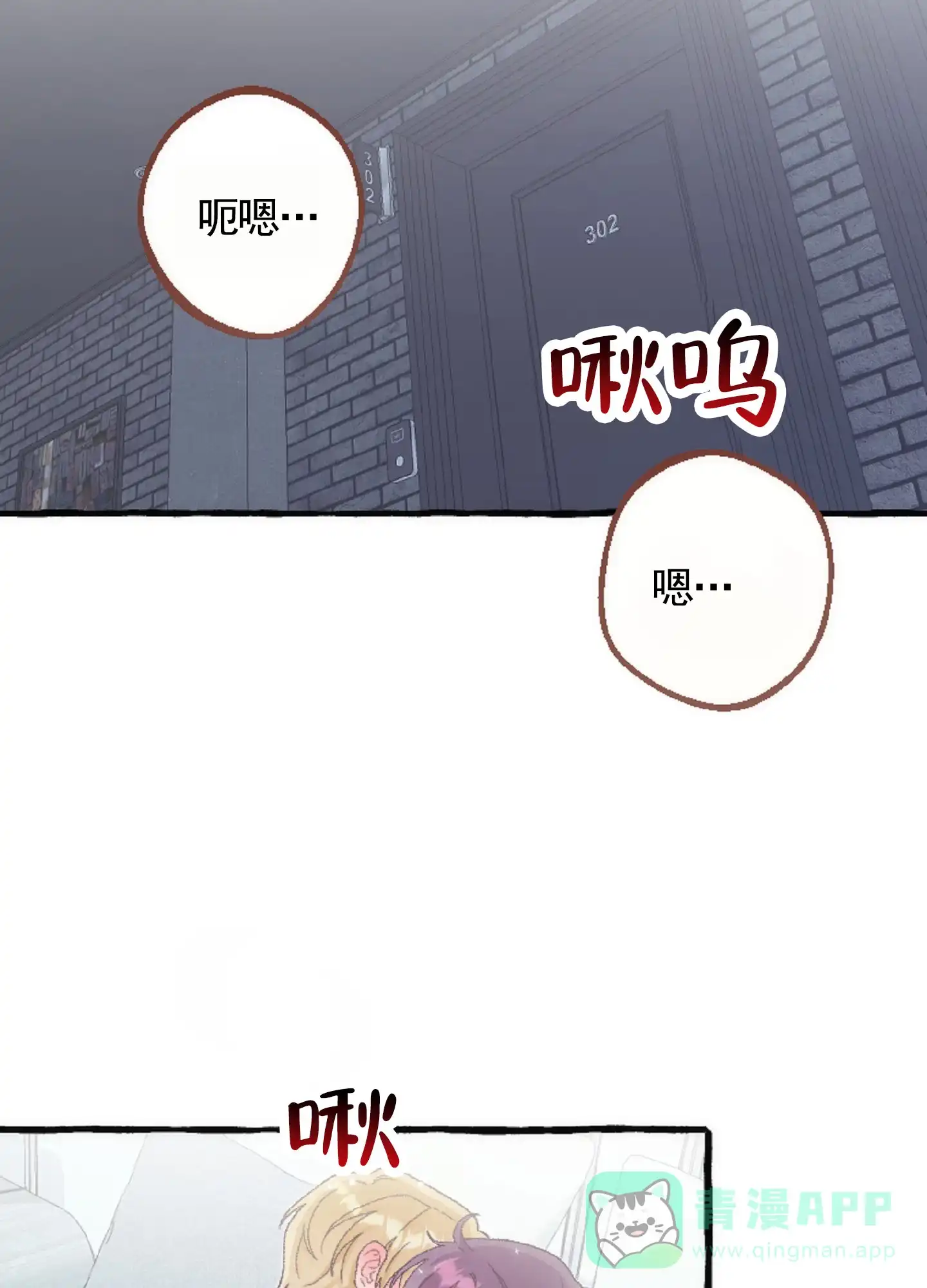 《后宫的世界》第11话 第26页