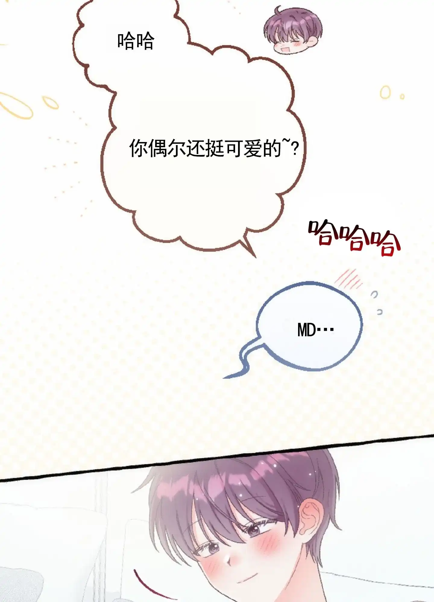 《后宫的世界》第11话 第32页