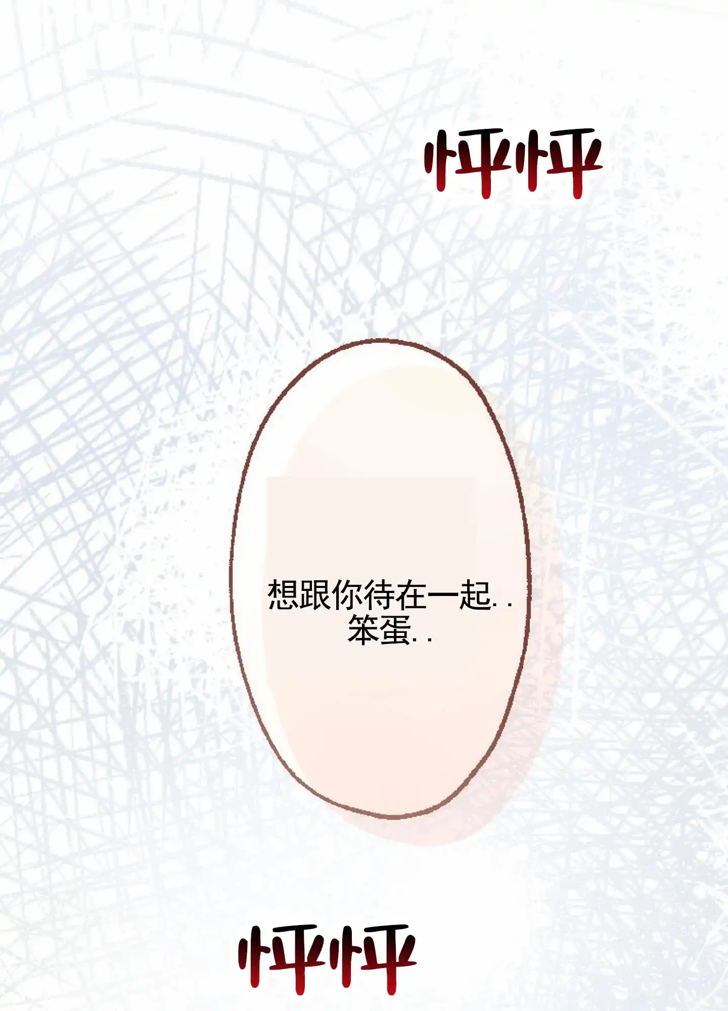 《后宫的世界》第11话 第23页