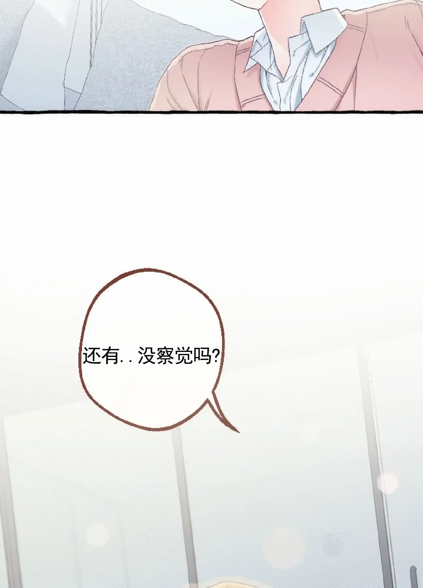 《后宫的世界》第11话 第33页