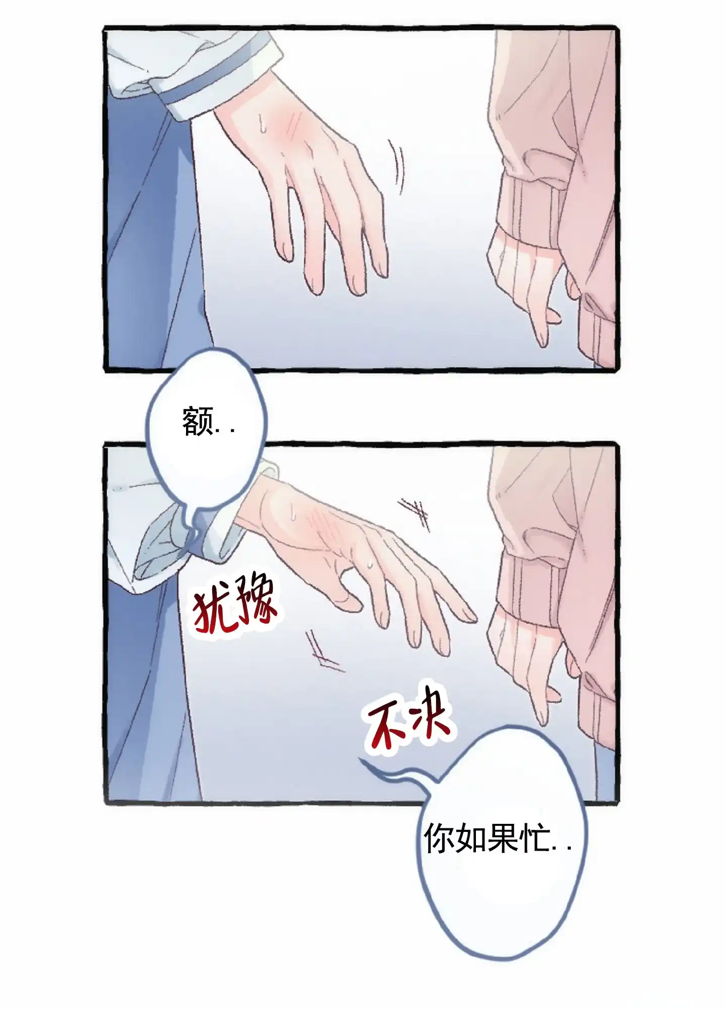 《后宫的世界》第11话 第14页
