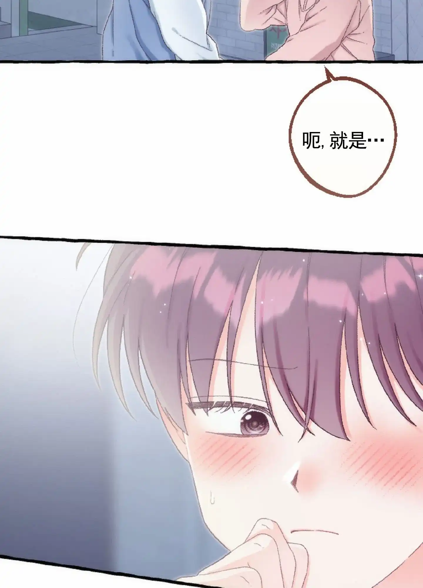 《后宫的世界》第11话 第20页