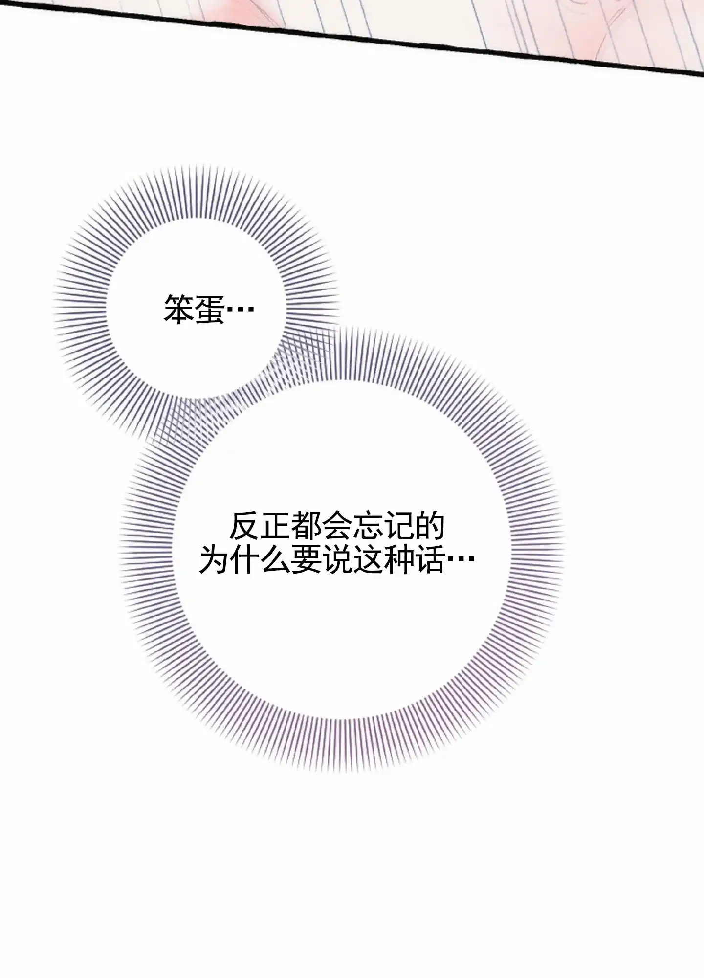 《后宫的世界》第12话 第19页